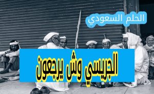 الجريسي وش يرجعون اصل العائلة