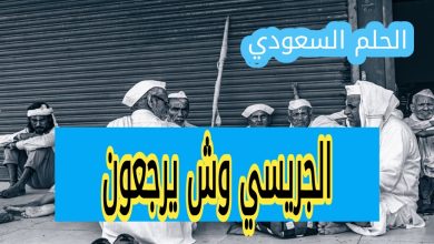 الجريسي وش يرجعون اصل العائلة