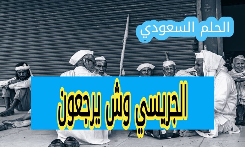 الجريسي وش يرجعون اصل العائلة