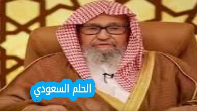 تعيين صالح الفوزان مفتيًا عامًا للمملكة