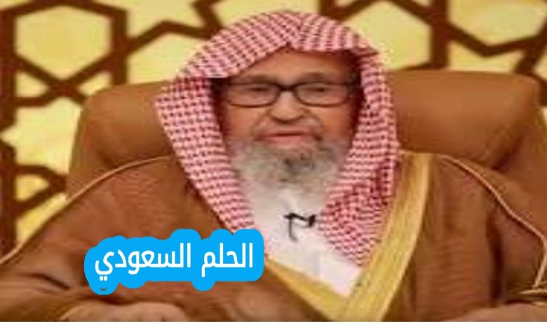 تعيين صالح الفوزان مفتيًا عامًا للمملكة