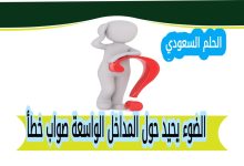 الضوء يحيد حول المداخل الواسعة صواب خطأ