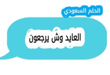 أصل عائلة العايد