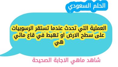 العملية التي تحدث عندما تستقر الرسوبيات على سطح الارض او تهبط في قاع مائي هي