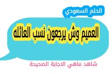 العميم وش يرجعون نسب العائله