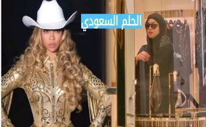النجمة العالمية بيونسيه بالحجاب اثناء زيارتها لدولة قطر