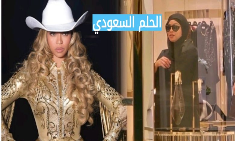 النجمة العالمية بيونسيه بالحجاب اثناء زيارتها لدولة قطر