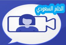 5 برامج دردشة فيديو عشوائي مع بنات مجاني
