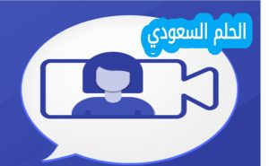 5 برامج دردشة فيديو عشوائي مع بنات مجاني