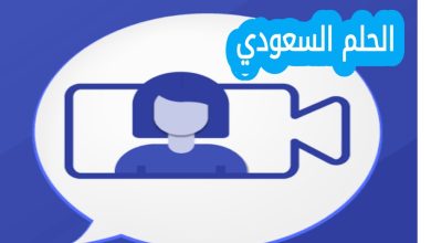 5 برامج دردشة فيديو عشوائي مع بنات مجاني
