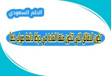 تكون الدقائق التي تتكون منها المادة في حركة دائمة صواب خطأ