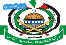 حركة حماس ويكيبيديا، ما هي حركة حماس، تاريخ حركة حماس، أهداف حماس، قيادات حركة حماس