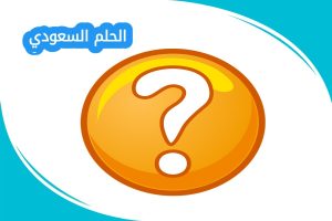 لغز انشدك عن بنتن تحب المشاكل