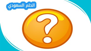 لغز انشدك عن بنتن تحب المشاكل