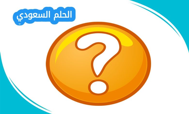 لغز انشدك عن بنتن تحب المشاكل