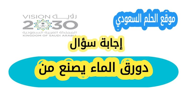 دورق الماء يصنع من