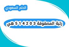رتبة المصفوفة 3 0 2 4 1 5 هي
