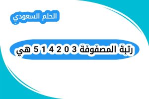 رتبة المصفوفة 3 0 2 4 1 5 هي 