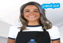 رسالة الشيف ياسمين ناصر لجمهورها