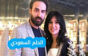 رشا شربتجي وزوجها