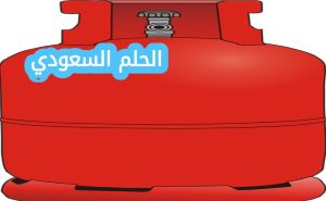 سعر اسطوانة الغاز المنزلي