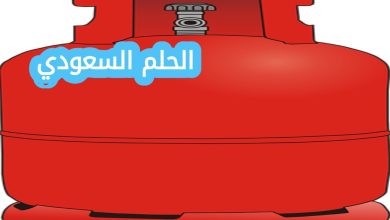 سعر اسطوانة الغاز المنزلي