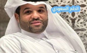 من هو سعود بن ثامر ال ثاني ويكيبيديا