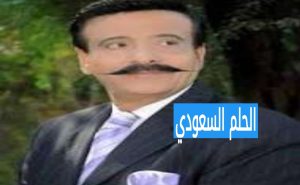 من هو سمير حنا ويكيبيديا