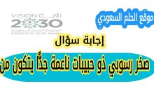 صخر رسوبي ذو حبيبات ناعمة جدًّا يتكون من