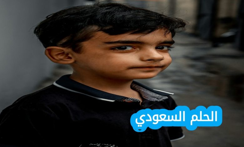 الطفل اليمني الذي صور خواته وامه
