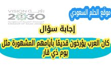 كان العرب يؤرخون قديمًا بأيامهم المشهورة مثل يوم ذي قار