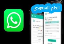 كيف اسوي تصويت في الواتس