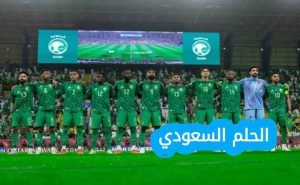 كيف يتأهل المنتخب السعودي لكأس العالم