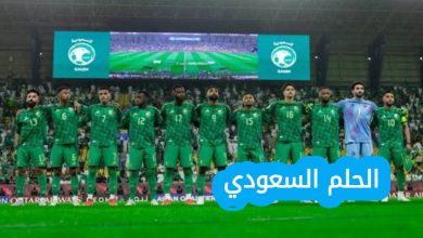 كيف يتأهل المنتخب السعودي لكأس العالم