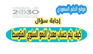 كيف يتم حساب معدل النمو السنوي المتوسط