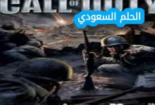 لعبة Call of Duty بدايتها كانت في