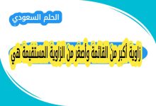 زاوية أكبر من القائمة وأصغر من الزاوية المستقيمة هي