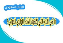 ما هي القدرة التي يُظهرها الذكاء التوليدي الصوتي ؟