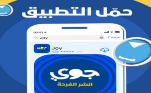 متى تم اطلاق تطبيق جوي الرهيب