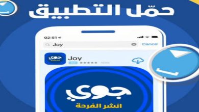 متى تم اطلاق تطبيق جوي الرهيب