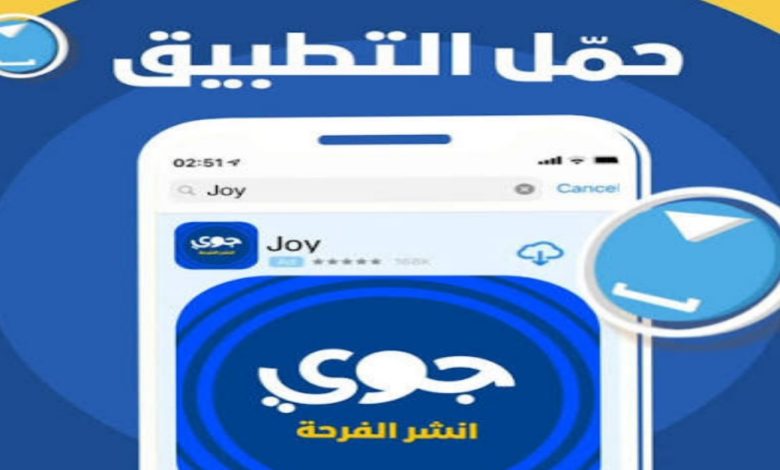 متى تم اطلاق تطبيق جوي الرهيب