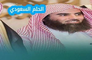 من هو محمد اللحيدان ويكيبيديا