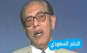 مصطفى محمود ويكيبيديا السيرة الذاتية