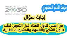 من اسس تناول الغذاء قبل التمرين تجنب تناول الشاي والقهوة والمشروبات الغازية