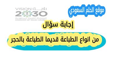 من انواع الطباعة قديما الطباعة بالحجر