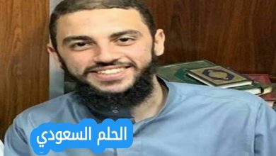 من هو الداعية الدكتور أحمد العربي ويكيبيديا
