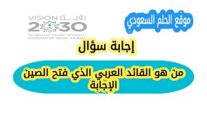 من هو قتيبة بن مسلم الباهلي؟