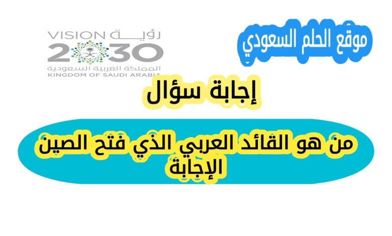 من هو قتيبة بن مسلم الباهلي؟