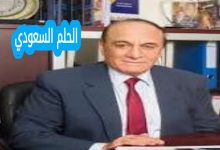 من هو اللواء سمير فرج ويكيبيديا السيرة الذاتية