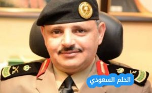 من هو اللواء محمد علي الاسمري ويكيبيديا
